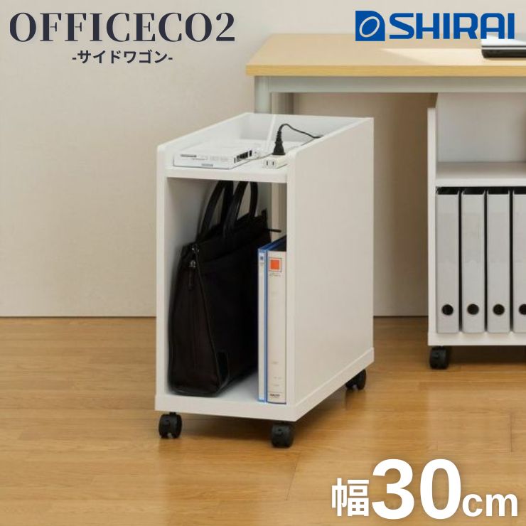 白井産業 爆買 オフィスコ2 サイドワゴン キャスター付き OF2-6030W 幅