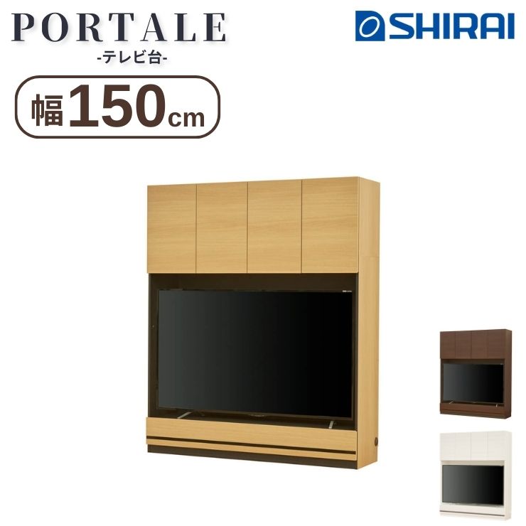 白井産業　テレビ台 白井産業 爆買 ポルターレリビング 国産 壁面収納 テレビ台 POR-1815TV