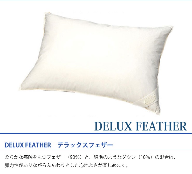 SIMMONS シモンズ DELUX FEATHER デラックスフェザー ピロー 枕