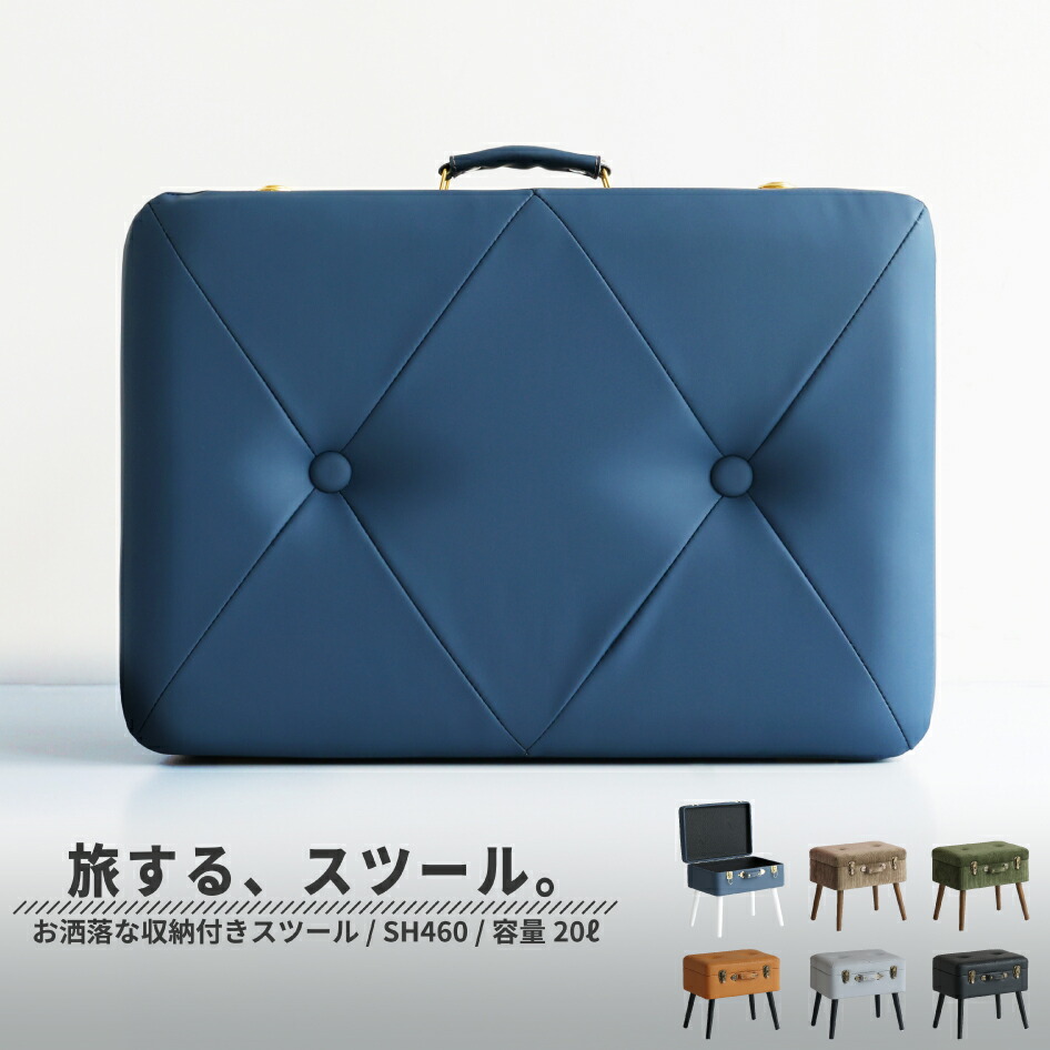 ICHIBA（市場） 収納スツール Pick Stool ST-3263 トランクモチーフ