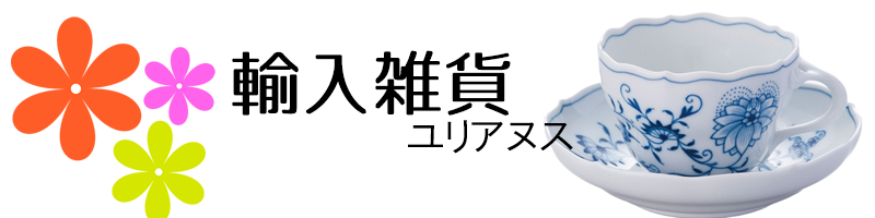 ユリアヌス ヤフー店 ヘッダー画像