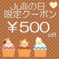樹里オンラインショップの「Ｊｕｌｌｉの日クーポン　2022/7/10」のクーポン