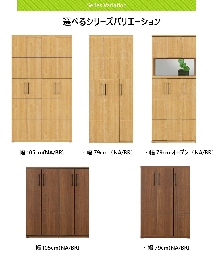 国産 完成品 シューズボックス 幅79 ミドルタイプ 大川家具 下駄箱