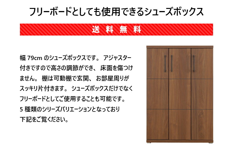 国産 完成品 シューズボックス 幅79 ミドルタイプ 大川家具 下駄箱