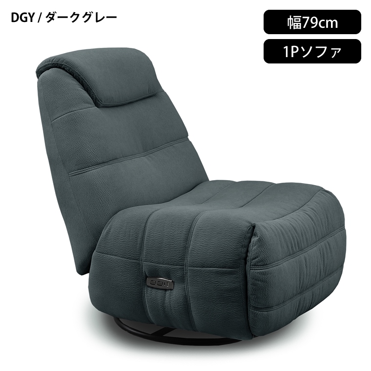 1人用 電動リクライニングソファー W790 D980 H970 SH470 mm