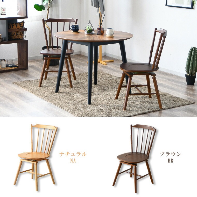 回転チェア ダイニングテーブルセット テーブル 幅150 奥行80 高72cm
