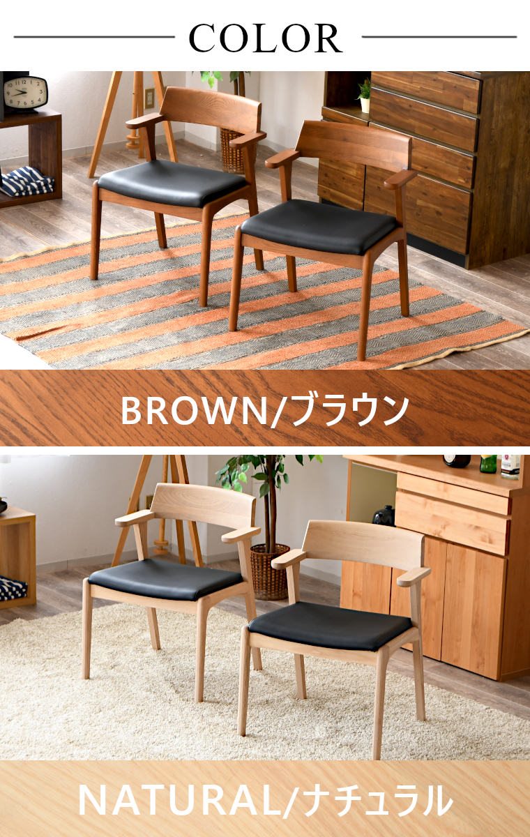 チェア チェアー 椅子 いす 幅57 奥行58 高75cm イス 2脚セット チェア