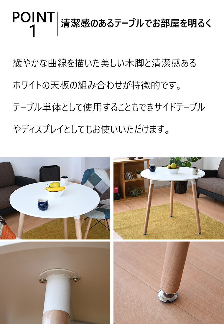 丸テーブル 白 北欧 幅80 奥行80 高76cm 木製 ダイニング 80センチ 80