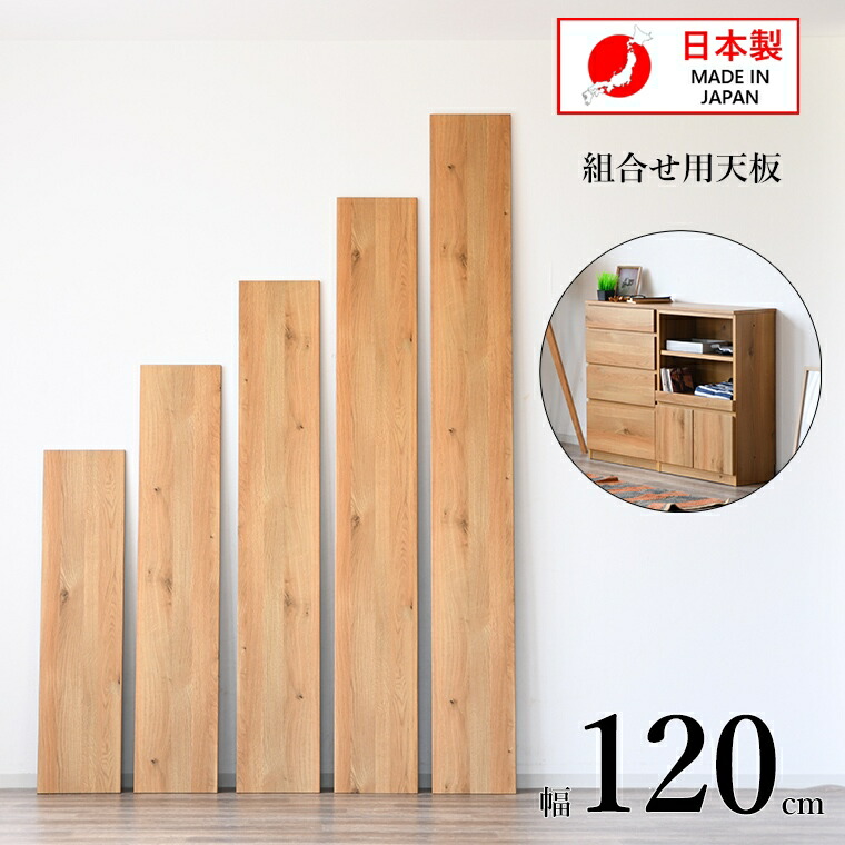 天板 天板のみ diy ホームセンター 幅120 奥行29 高2cm 木材 天板