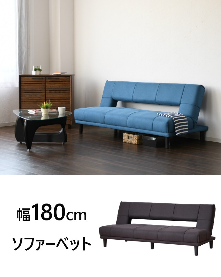 ソファ 3人掛け 横幅180 ソファー ソファーベッド ソファベッド