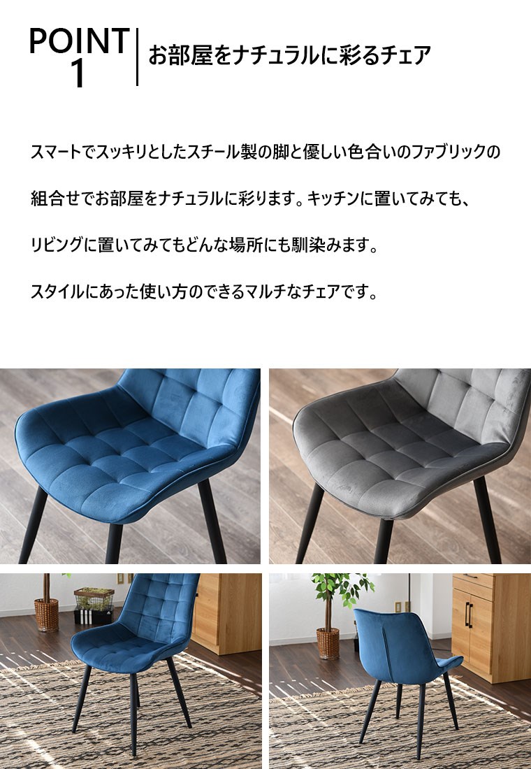 LUCIDのダイニングチェア 2脚セット ルシッド ファブリック ベロア調