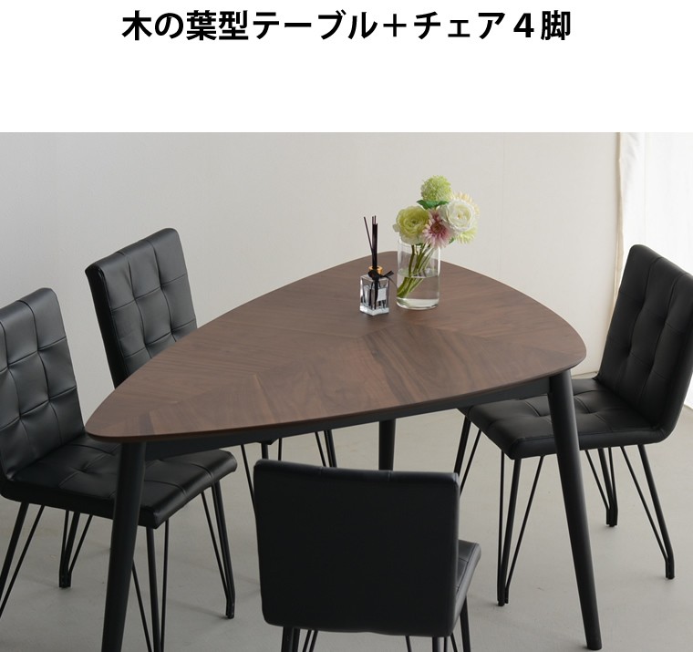 三角テーブル ダイニングセット ダイニングテーブル ダイニング4 三角テーブル ダイニングセット ダイニングテーブル ダイニング4