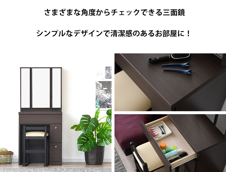 ドレッサー テーブル 三面鏡 三面鏡ドレッサー 化粧台 化粧 メイク