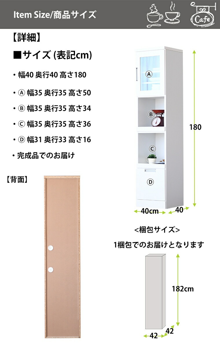 CONCENT（コンセント） 食器棚 木製 ハイタイプ 幅 40cm レンジ台