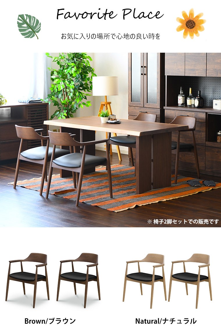 2脚セット ダイニングチェア 完成品 幅54 奥行59 高73cm 座面高