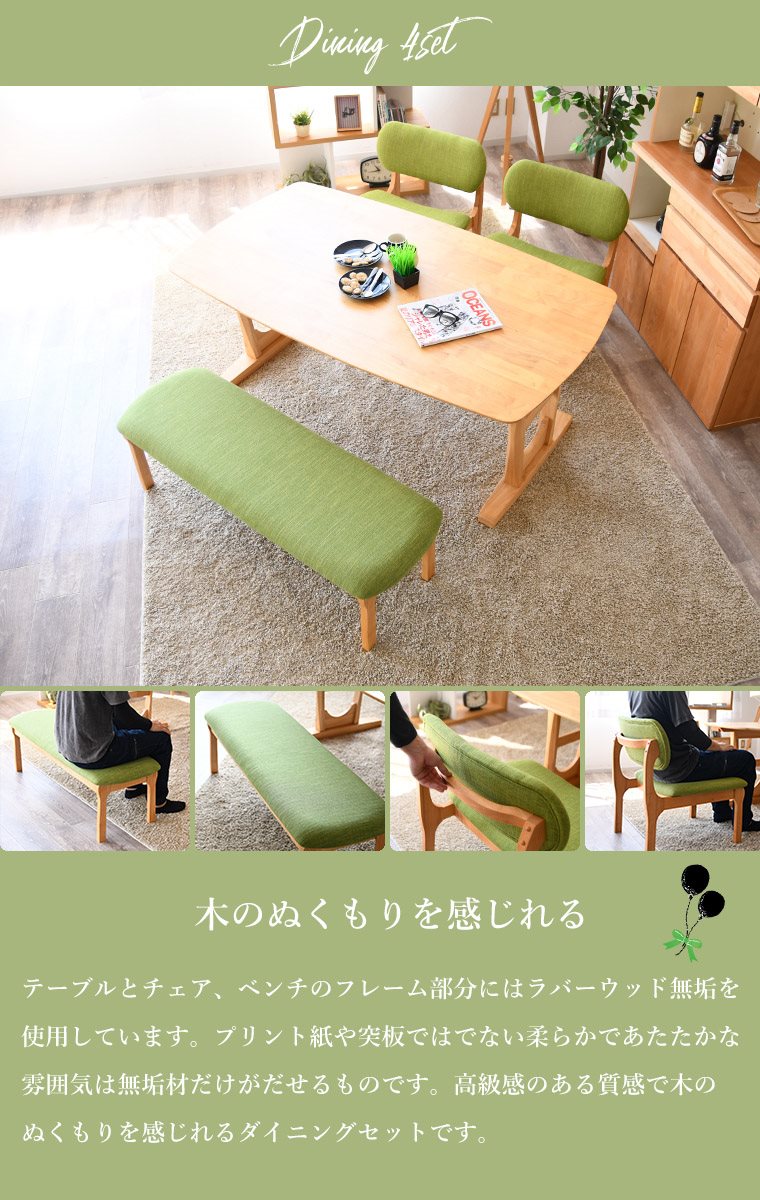 ダイニングテーブルセット ロータイプ 4人掛け ベンチ 背もたれ 北欧
