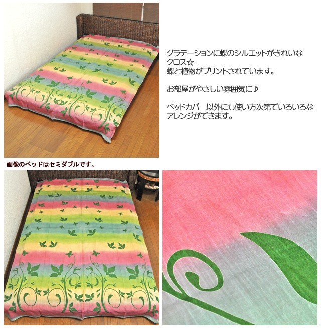 スラブレインボーバタフライベッドカバー