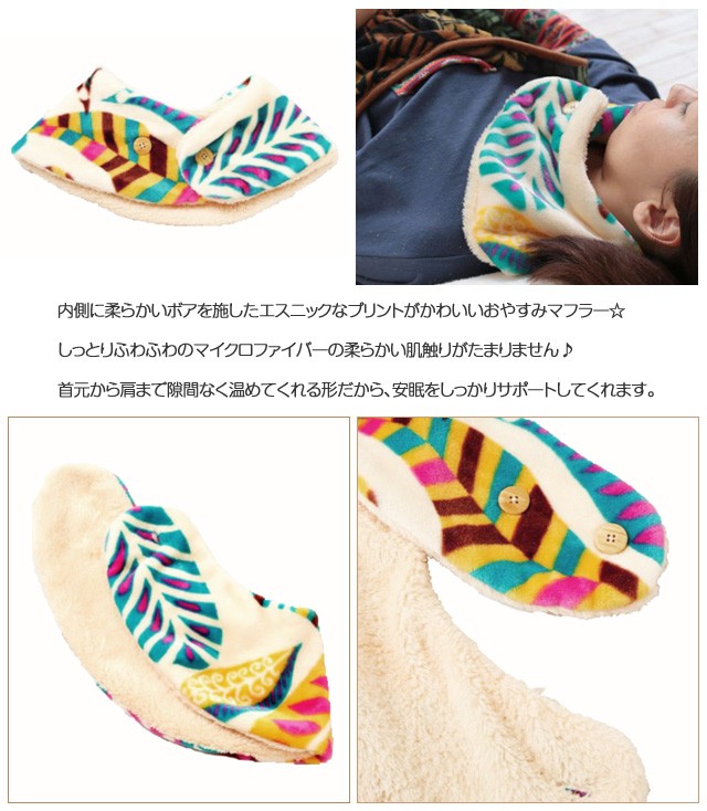 ララッカオヤスミマフラー