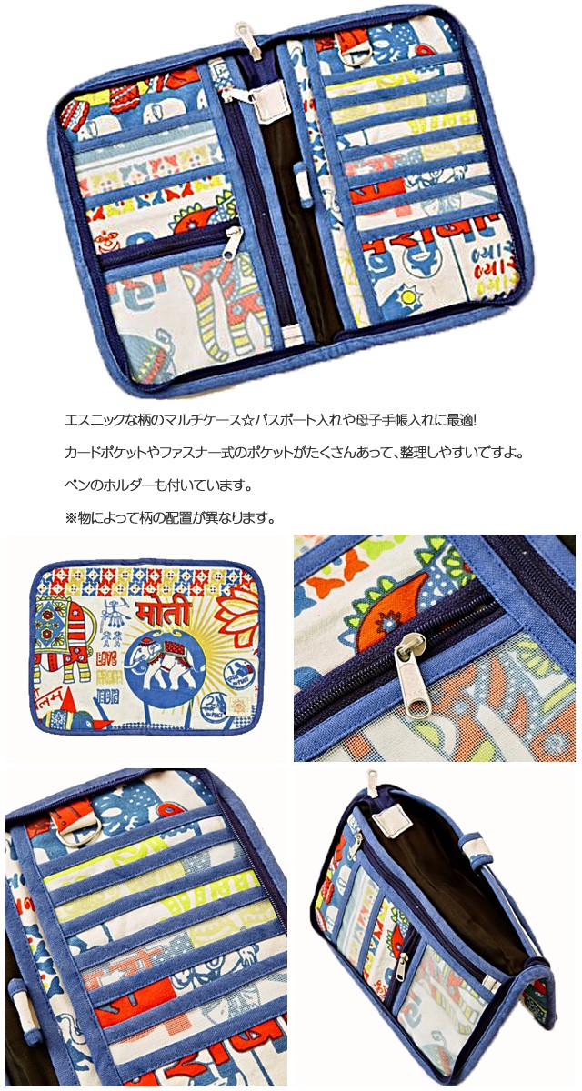 トリップマルチケース