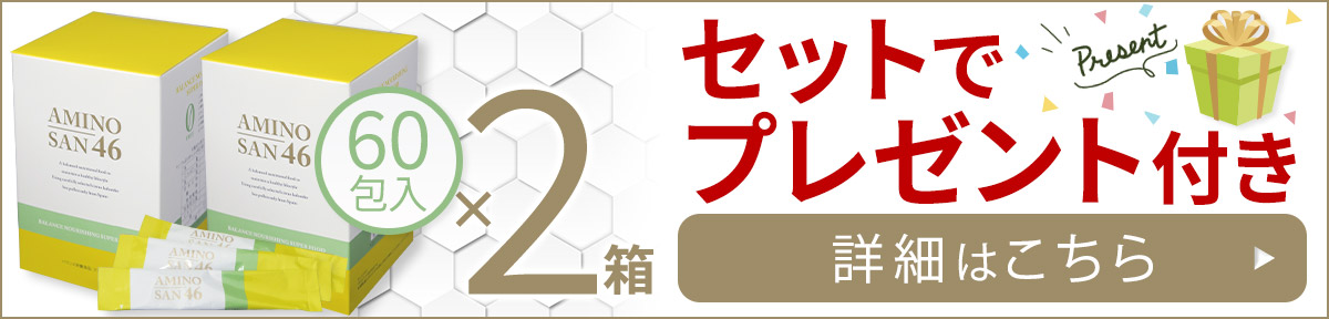 アミノ酸46 ベルクール研究所のポーレン含有食品 3g×60包 : aminosan46