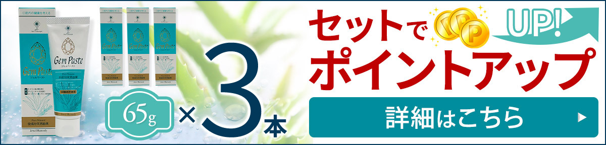 ジェムペースト 65g3本セット