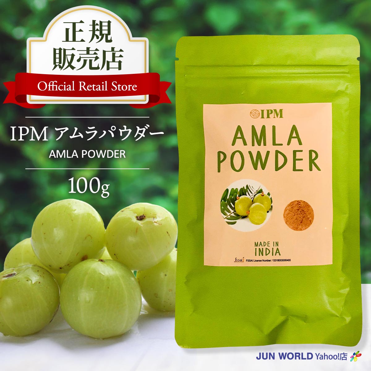 超特価SALE開催 IPM アムラパウダー 食品認可のアムラ粉末 100g ビタミン