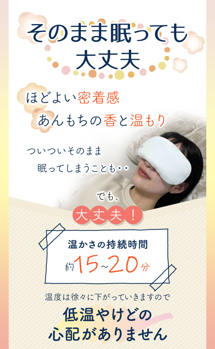 そのまま眠っても低温やけどの心配はありません