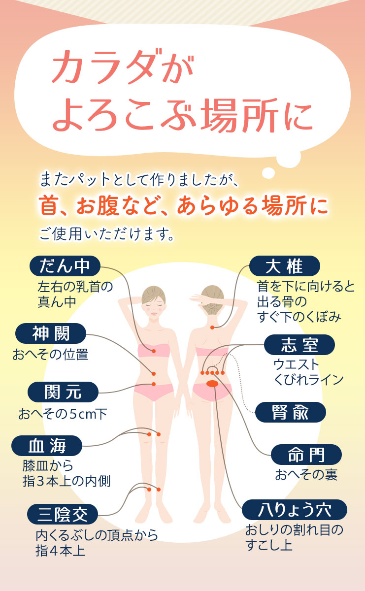 首やお腹など体カラダが喜ぶ場所にも