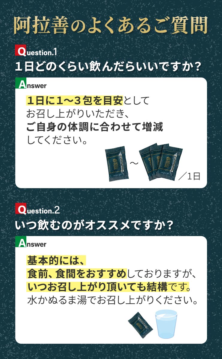 阿拉善は1日1〜3包を水かぬるま湯で