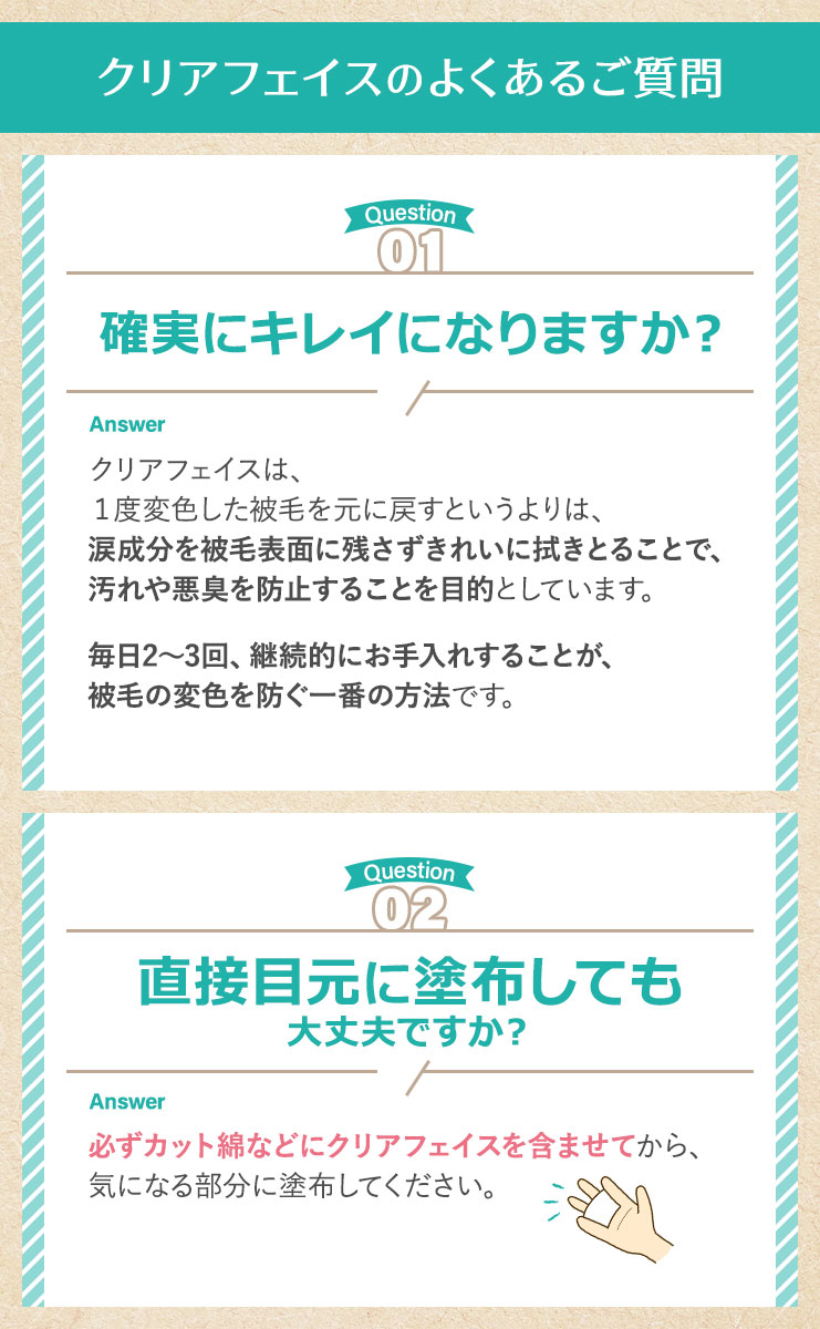 直接目元に塗布せずコットンなどにクリアフェイスを含ませてからご使用ください