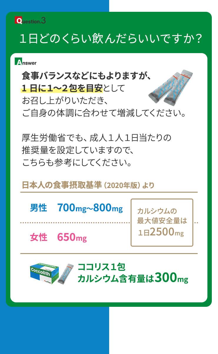 食事バランスを大切に1日1〜2包を目安に