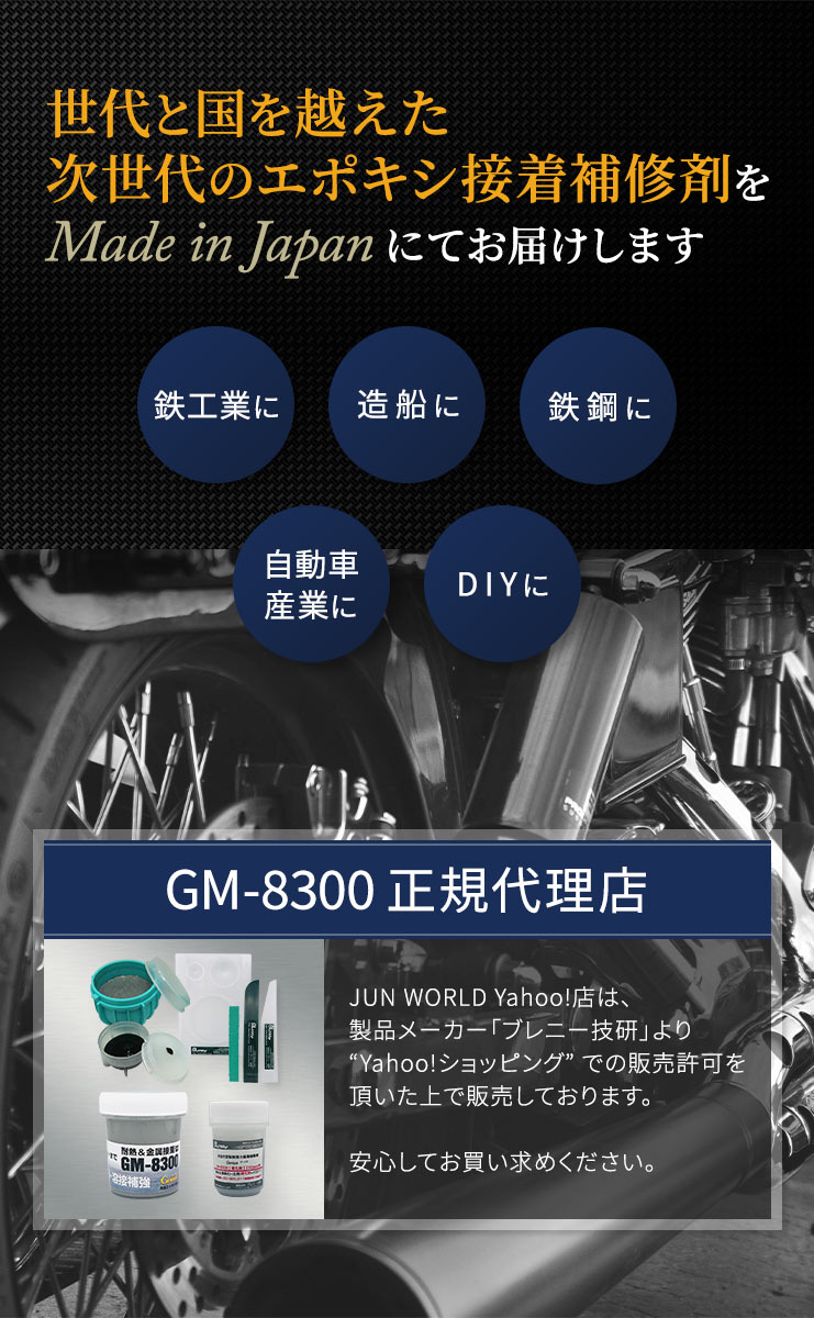 GM8300正規販売店