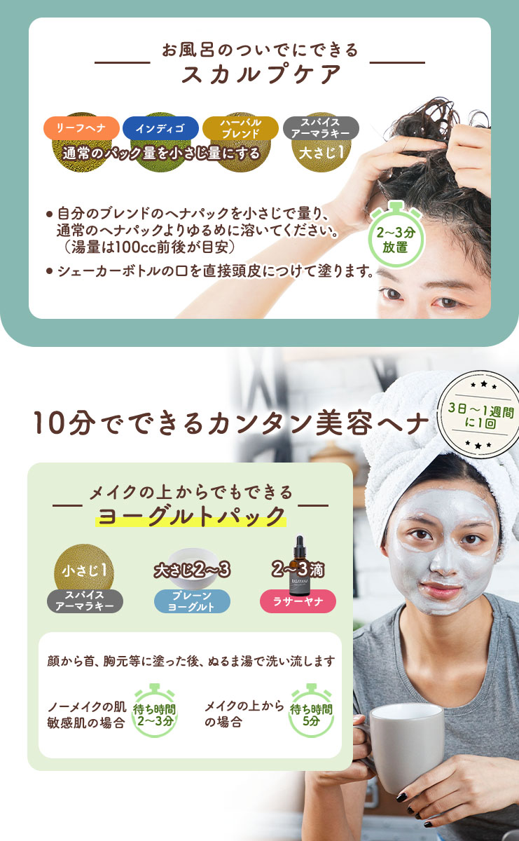 スカルプケアや美容へナにも