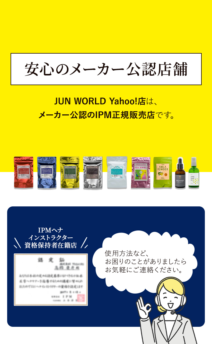 IPMヘナ正規販売店