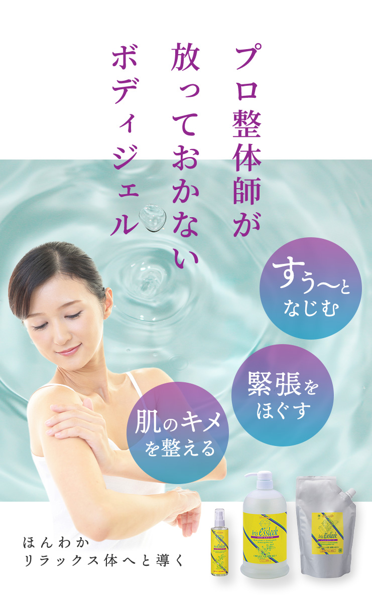 愛知電子工業 イリスエスリーク ボディジェル 詰替用500ml 体を
