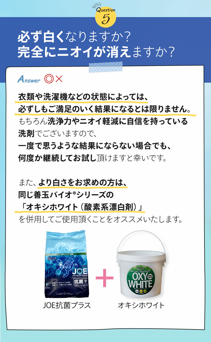 より白さを求める方は酸素系漂白剤オキシホワイトをおすすめ