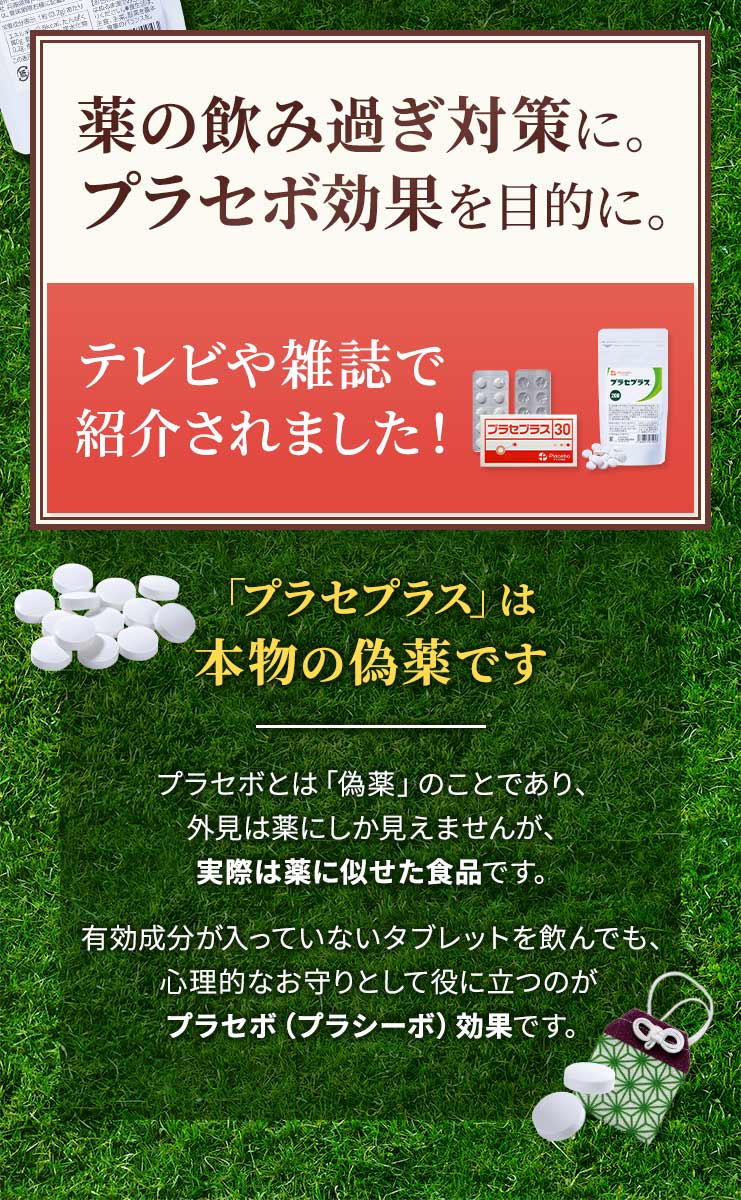 薬の飲み過ぎ対策に活用できるプラセプラス