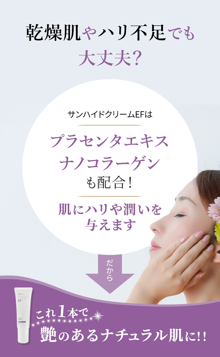 プラセンタエキス・ナノコラーゲン配合で肌にハリや潤いも