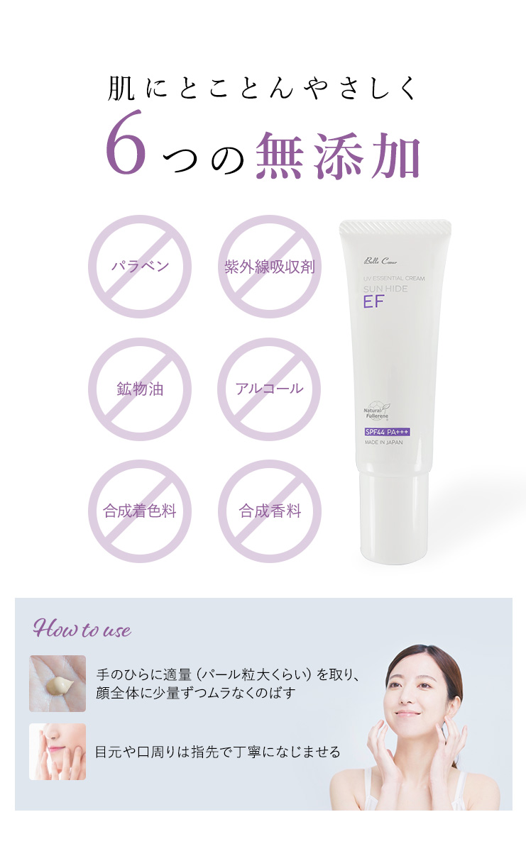 6つの無添加でお肌にやさしい