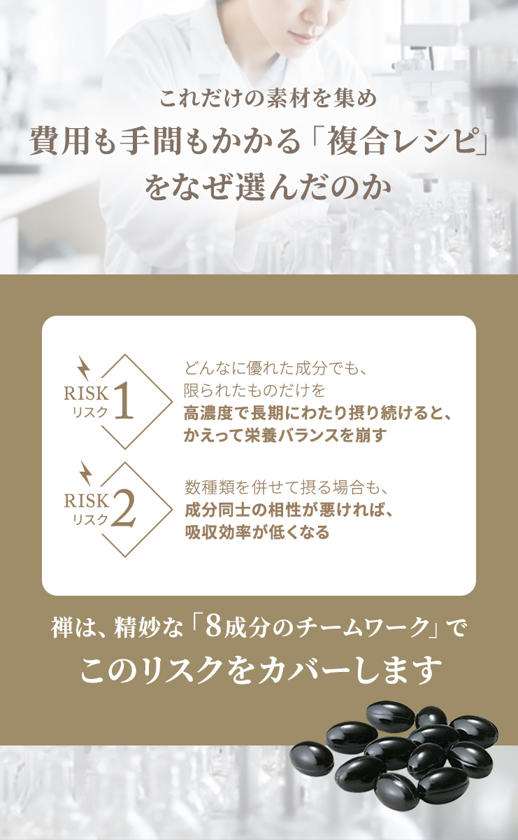 精妙な8成分のチームワーク