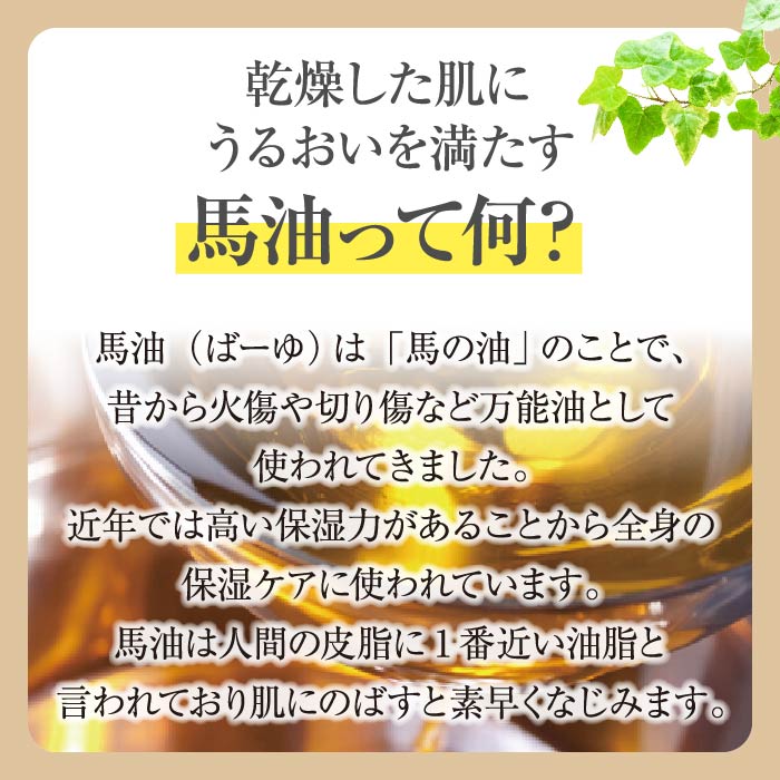 北海道精製純馬油ピュアホワイト　北海道純馬油本舗 正規公式店 保湿クリーム乾燥 肌 フェイスケア ボディケア 高保湿 美容オイル オイルケア 敏感肌