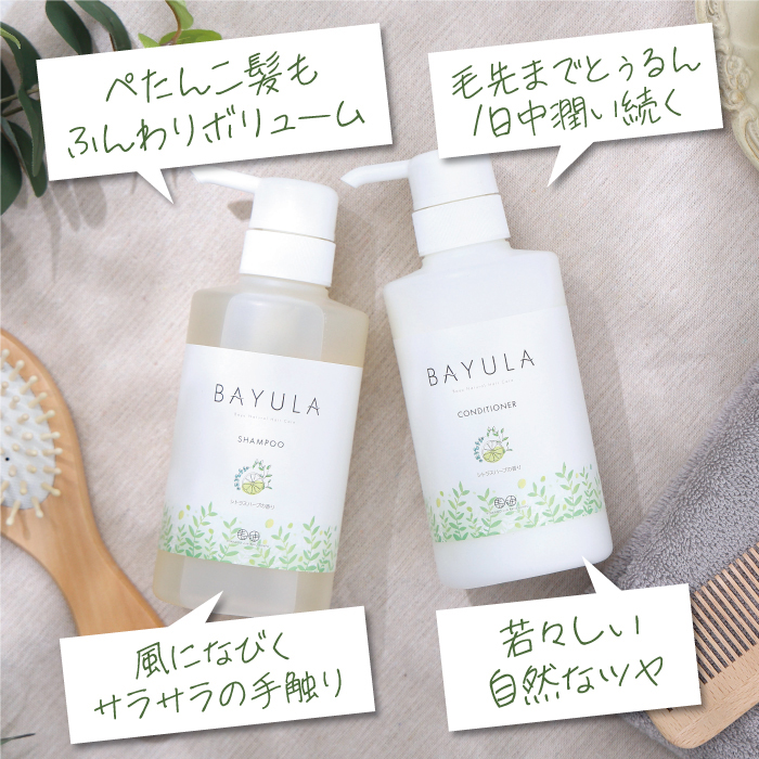 2本セット/10％OFF]BAYULA-バユラシャンプー・コンディショナー
