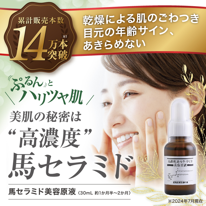 馬セラミド美容原液 30mL : seramido-serum : 北海道純馬油本舗 Yahoo!店 - 通販 - Yahoo!ショッピング