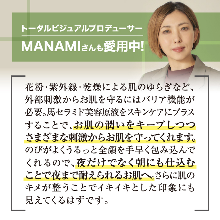 2本セット/10％OFF]馬セラミド美容原液 30mL×2本 : 北海道純馬油本舗