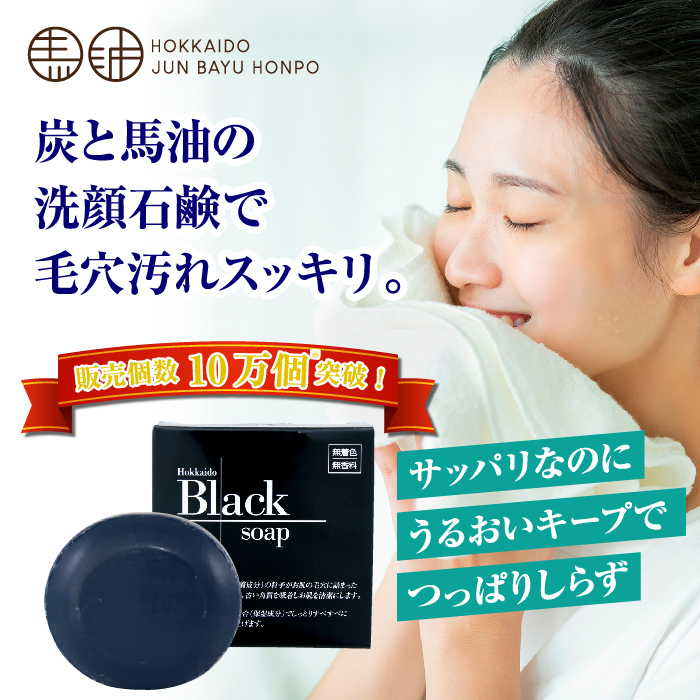 北海道黒石けん 100g : 北海道純馬油本舗 Yahoo!店 - 通販 - Yahoo
