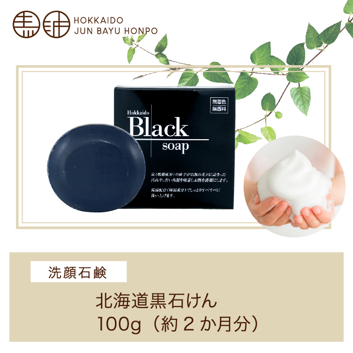 北海道黒石けん 100g : 北海道純馬油本舗 Yahoo!店 - 通販 - Yahoo