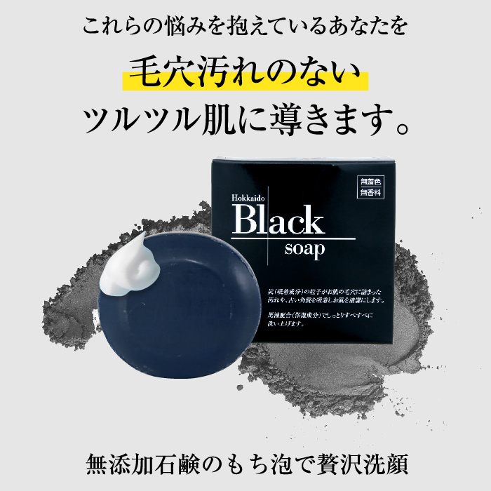 北海道黒石けん 100g : 北海道純馬油本舗 Yahoo!店 - 通販 - Yahoo