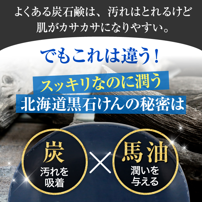 北海道黒石けん 100g : 北海道純馬油本舗 Yahoo!店 - 通販 - Yahoo