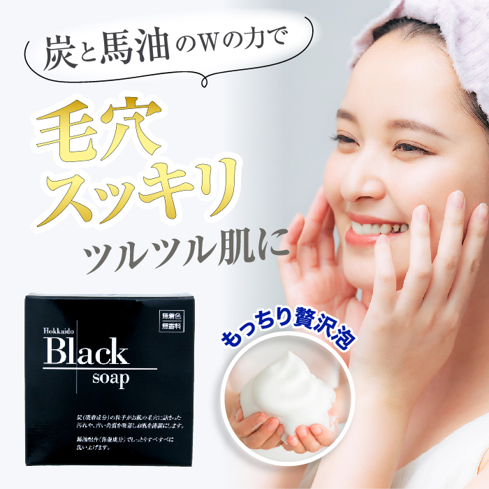 北海道黒石けん 100g : 北海道純馬油本舗 Yahoo!店 - 通販 - Yahoo