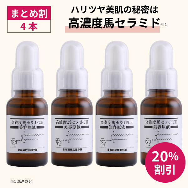 4本セット/20％OFF]馬セラミド美容原液 30mL×4本 : seramido-serum-4 : 北海道純馬油本舗 Yahoo!店 - 通販 -  Yahoo!ショッピング